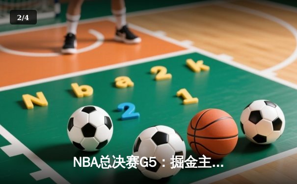 NBA总决赛G5：掘金主场逆转热火 约基奇三双带队夺赛点 - 2