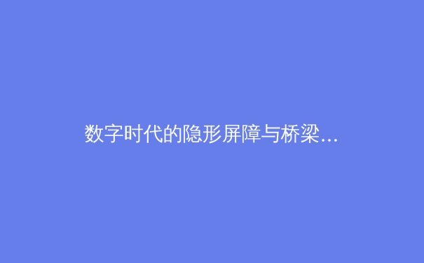 数字时代的隐形屏障与桥梁：VPN资讯深度解读与战略应用指南 - 3